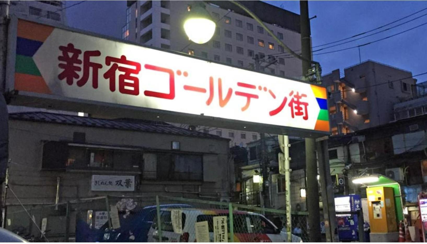诚信东新宿 Tokyo Eksteriør billede